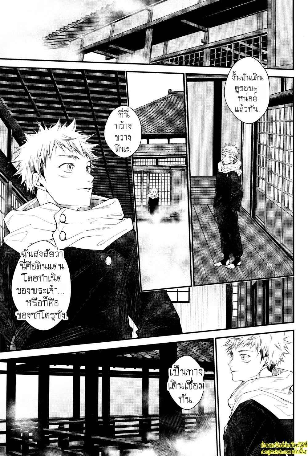 สรวงสวรรค์นี้เพื่อนาย ยูจิ x โกโจ 02